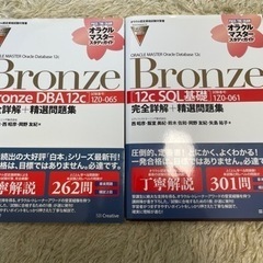 ORACLE MASTER Bronze DBA12c SQL基...