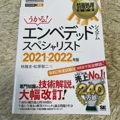 エンベデッドシステムスペシャリスト 対応試験ES 2021～20...