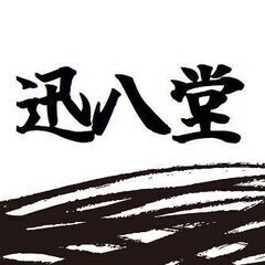 本格的占い教室開講。東洋占術が学べる塾型の教室です。生徒募…