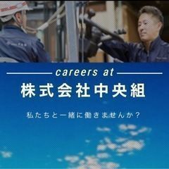 正社員募集！空調・機械設備の搬入作業