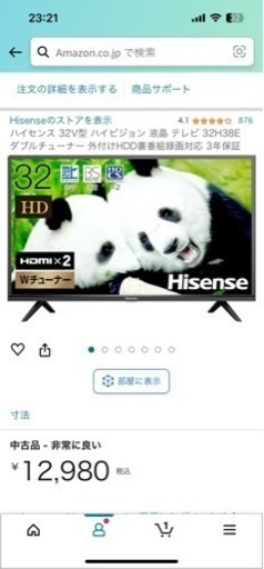 ハイセンステレビ　32V型　液晶　ほぼ新品