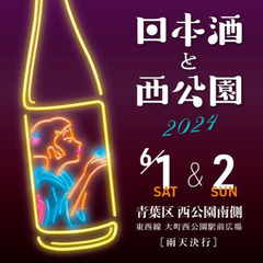 ひでき会【6月1日(土)🍶】13:00〜「日本酒と西公園」