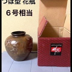hoshu 鋳芸 花瓶 6号 生け花 華道