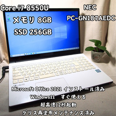 5/30迄セール✨ すぐ使える i7 NEC PC-GN187A...
