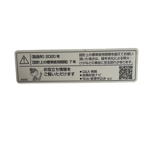 【ジ05027-07】 状態かなり綺麗で年式も新しい‼️ SHARP 洗濯機　2020年　7kg