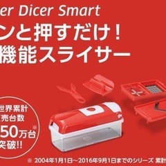 ナイサーダイサースマートNicer Dicer Smart　