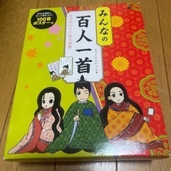 みんなの百人一首