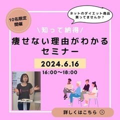 痩せない理由がわかるセミナー