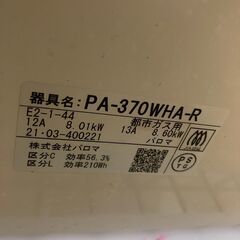 ☆中古￥13,800！Paloma　2口ガスコンロ　家電　2021年製　PA-370WHA-R型　2021年製　都市ガス用　【BE157】
