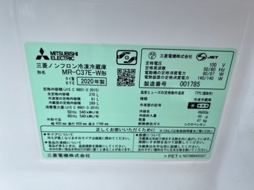 2020年 370L 三菱冷蔵庫 - 冷蔵庫 