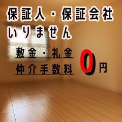 🎉北九州市🎉【初期費用10740円】🌈敷金＆礼金＆仲介手数…