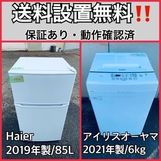 超高年式✨送料設置無料❗️家電2点セット 洗濯機・冷蔵庫