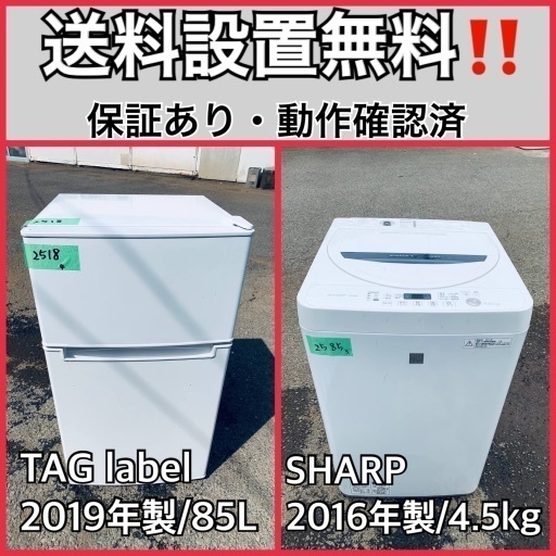 超高年式✨送料設置無料❗️家電2点セット 洗濯機・冷蔵庫