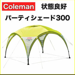 コールマン　パーティシェード300 テント　キャンプ