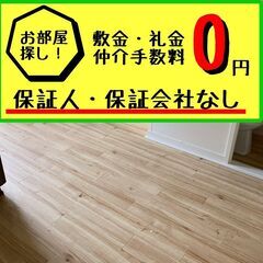 🎉東近江市🎉【初期費用48240円】🌈敷金＆礼金＆仲介手数料ゼロ...