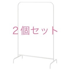 【無料】IKEA ハンガーラック　MULIG ムーリッグ 