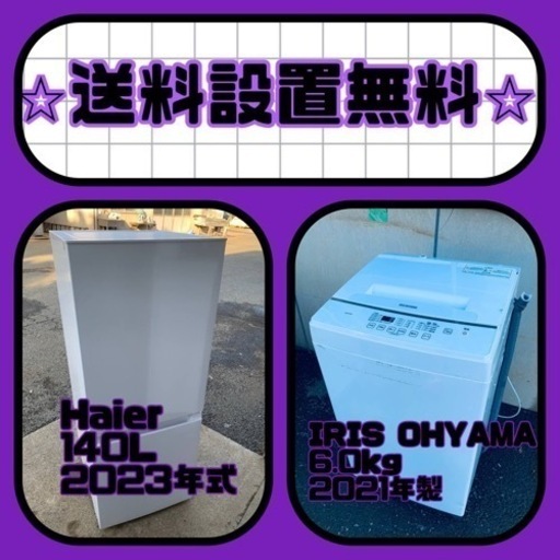 ⭐️緊急企画⭐️送料設置無料❗️早い者勝ち❗️現品限り❗️冷蔵庫/洗濯機の2点セット♪