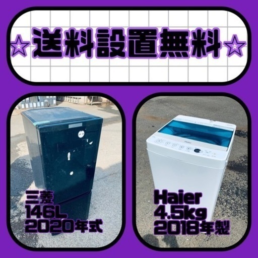 大特価‼️送料・設置無料❗️冷蔵庫\u0026洗濯機の2点セット