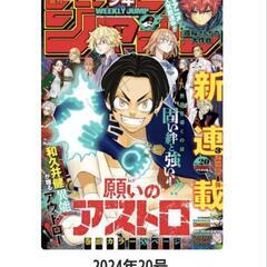 週刊少年ジャンプ20号