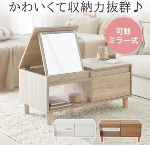 LOWYA  ドレッサー　ローテーブル