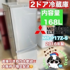 MITSUBISHI 168L 三菱ノンフロン冷凍冷蔵庫 MR-P17Z-S 右開き 2ドア冷蔵庫 大容量ドアポケット 動作品◇2016年製/YMJ061-02