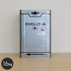 【新品】7缶セット 塗料用シンナーA 16L 