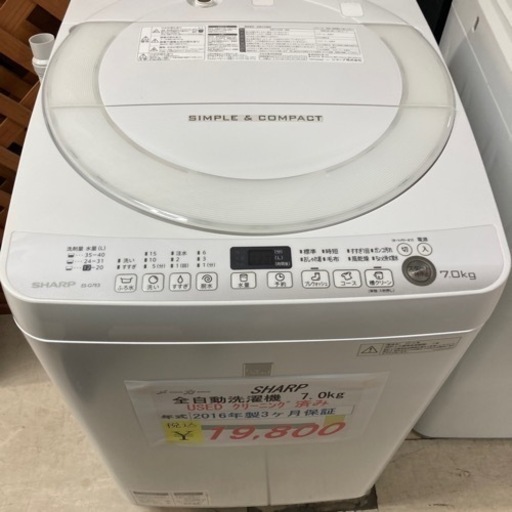 ご成約　キャンセル待ち【セール開催中】SHARP全自動洗濯機7.0kg 2016年製
