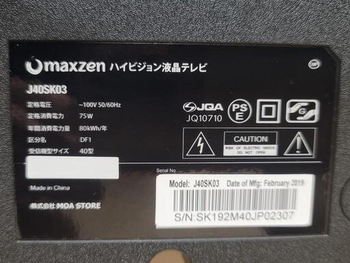 MAXZEN ハイビジョン液晶テレビ 40型 2019年製