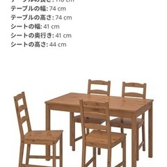 【ネット決済】家具 ダイニングセット