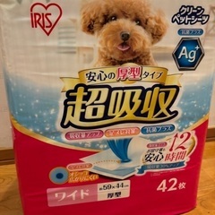 【ネット決済】犬のトイレシーツ　ワイド　未開封