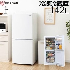 アイリスオーヤマ 2ドア 冷凍冷蔵庫 2020年製 142L 