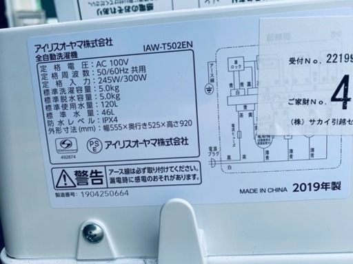 ♦️ アイリスオーヤマ全自動洗濯機  【2019年製】IAW-T502EN