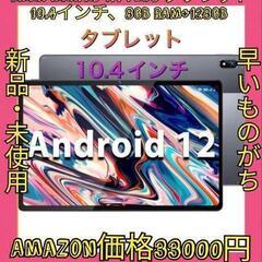 激安🔴😭新品、最新型⭕タブレット、BMAX MaxPad I11...