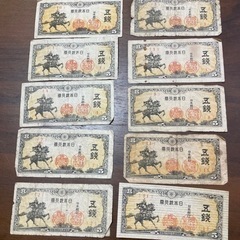 旧5銭紙幣 10枚 
五銭札
