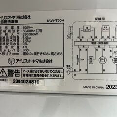 リサイクルショップどりーむ天保山店　No12065　洗濯機　アイリスオオヤマ　5.0㎏　2023年製