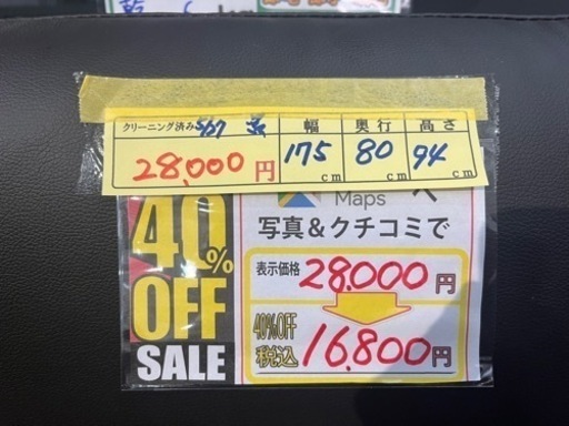 なんと　特別割引40%OFFキャンペーン中【配達可】ソファ 3人掛 クリーニング済 管理番号:12805 キャンペーン特価