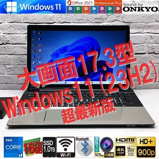 ＜タイムサービス＞★極美★大画面17.3型★オンキヨーサウンド [最強 i7 + メモリ16GB + SSD1TB(新)] 東芝 T67/55m★Windows11＆ MS Office2021超最新版認証済（管理：05281102）