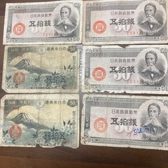 旧50銭札 五拾銭紙幣 6枚