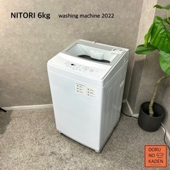 ☑︎設置まで👏🏻 NITORI 一人暮らし洗濯機 6kg✨ 20...