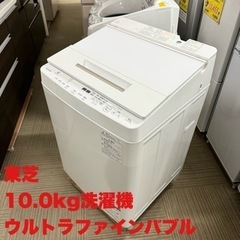 【お買い得‼️】東芝 2018年製 10.0kg全自動洗濯機 高...