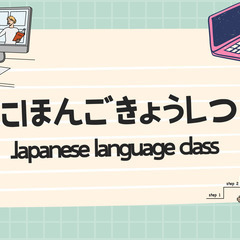 楽しく学ぶ日本語教室 / Fun Japanese Langua...