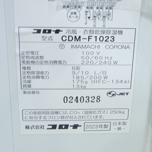 コロナ 窓衣類乾燥除湿器 CDM-F1023 鉄筋～25畳 木造～13畳 2023年製【モノ市場東海店】139