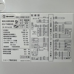 SHARP 電気洗濯乾燥機 8kg 2020年製 ES-TX8EKS 洗濯機