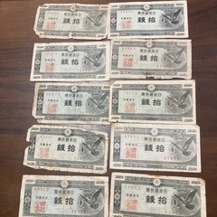 旧10銭札 10枚