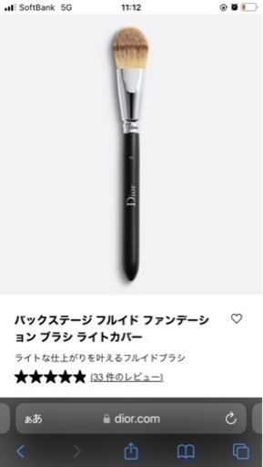 Dior. ファンデーション　ブラシ