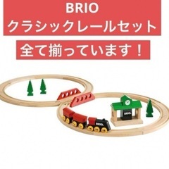 BRIO　クラシックレール　8の字セット　2歳〜　木製レール　電...