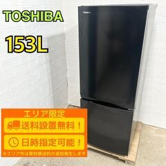 【A093】 TOSHIBA 冷蔵庫 一人暮らし 2ドア 小型 ...