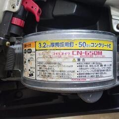 【SALE】工具　MAX マックス 釘打機 コイルネイラ　CN-650M　常圧　中古　リサイクルショップ宮崎屋住吉店23.9.25