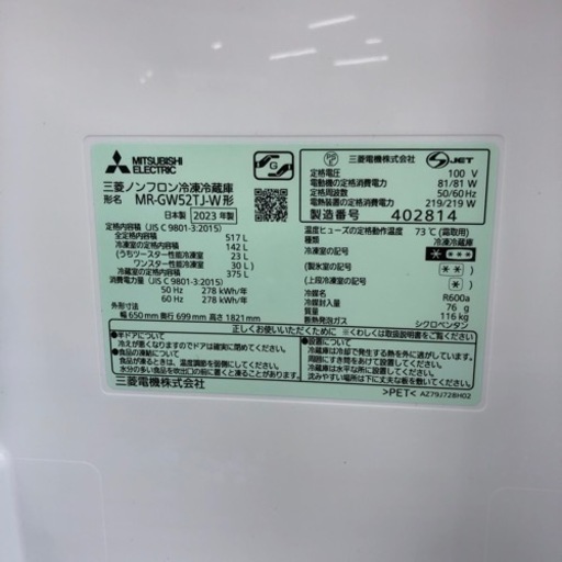 安心の1年保証付！！【MITSUBISHI6ドア冷蔵庫MR-GW52TJ-W 2023年製517L】売ります！取りに来れる方限定！」  (トレファク八尾店) 高安のキッチン家電《冷蔵庫》の中古あげます・譲ります｜ジモティーで不用品の処分