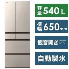 【美品‼️】日立 2023年製 540Lノンフロン冷凍冷蔵庫 デ...